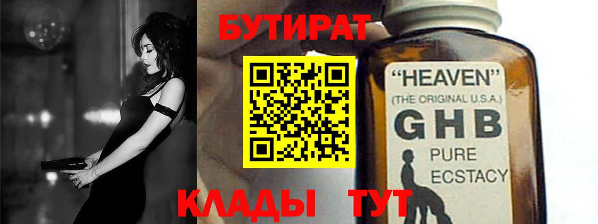 Бутират оксибутират Владимир