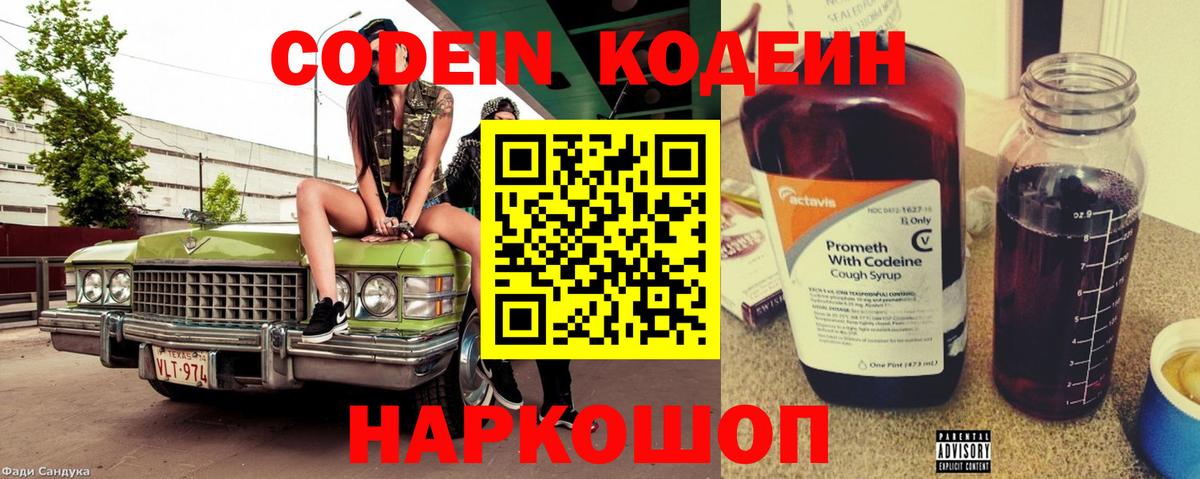 Владимир  Codein напиток Lean (лин)  Вход с VPN  Кодеин напиток Lean (лин) 