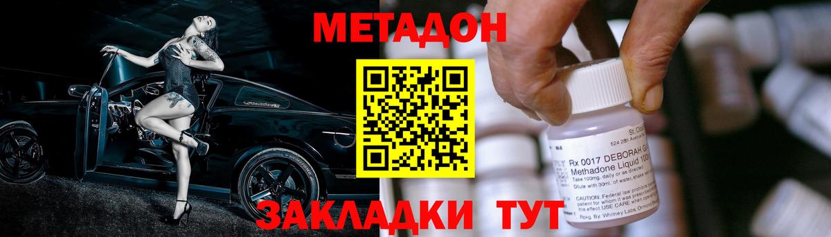 Метадон methadone Владимир